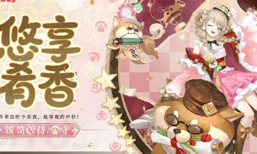 决战平安京饭笥全新史诗皮肤 悠享肴香今日曝光