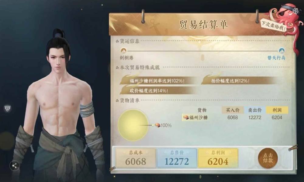 逆水寒手游超简单航线 航海两万利润怎么赚攻略