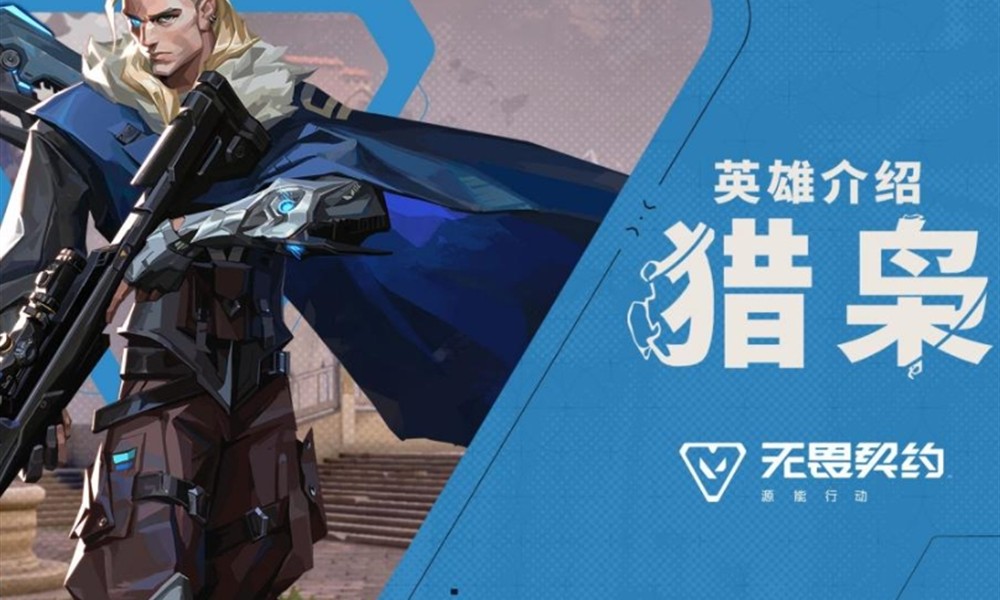 无畏契约手游什么时候上线 源能行动公测时间