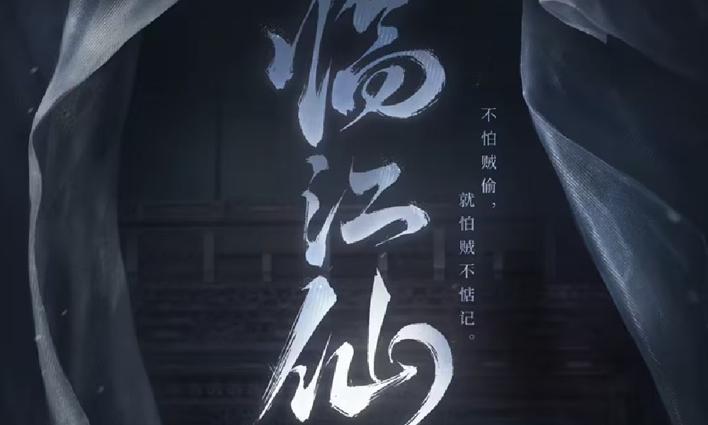 世界之外夏萧因临江仙世界之间7月16日将开启