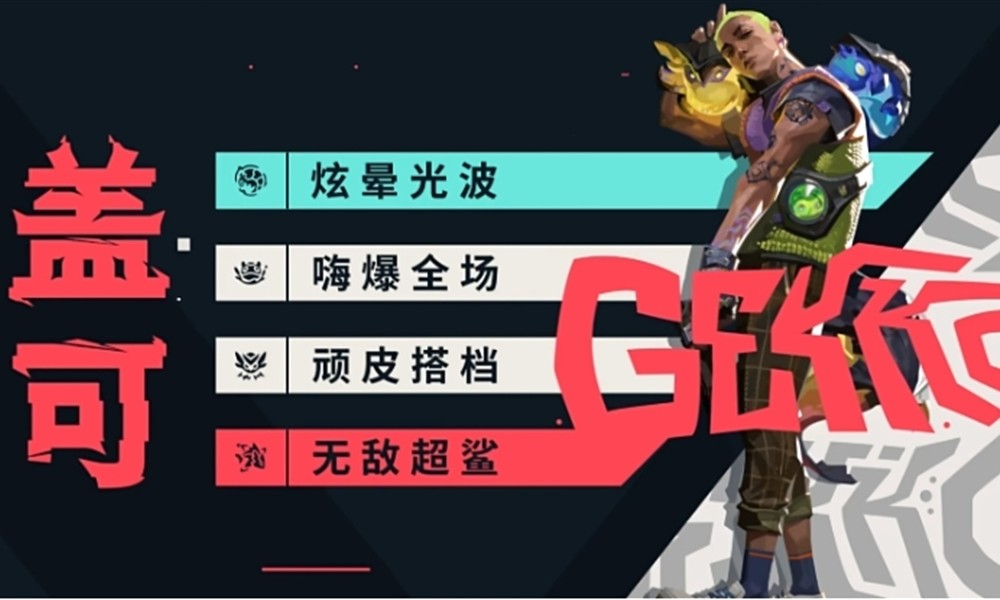 无畏契约手游先锋英雄有哪些 源能行动先锋角色介绍