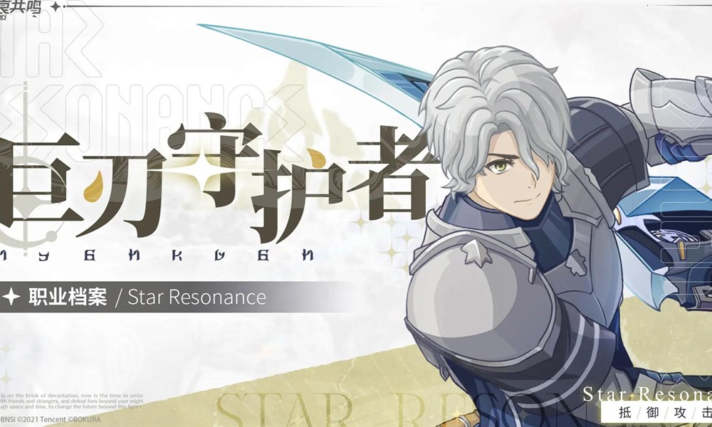 星痕共鸣巨刃守护者怎么玩 双形态战术玩法详解