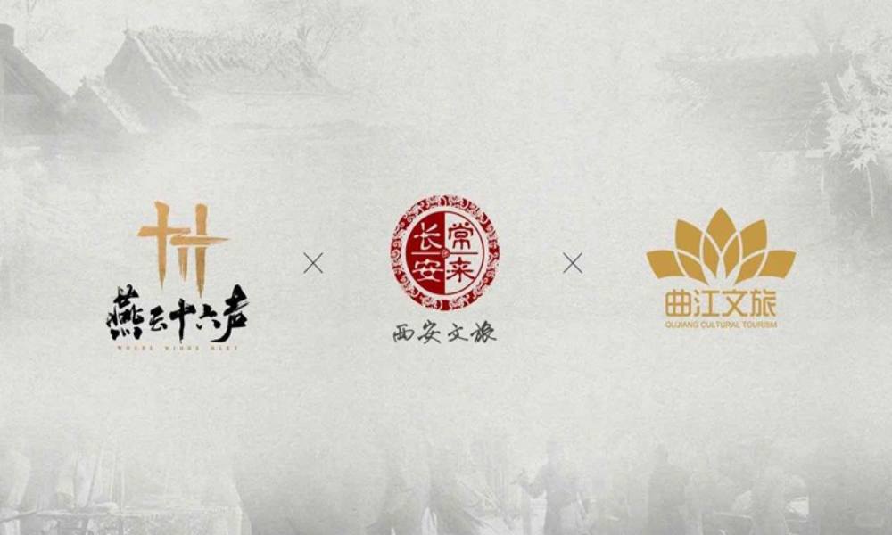 燕云十六声x西安大唐不夜城 线下快闪活动将开启