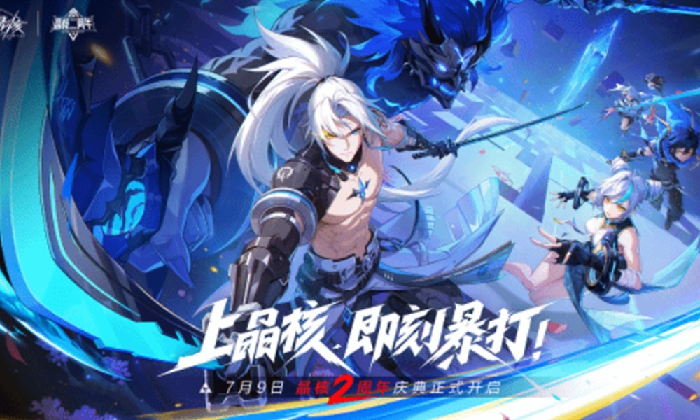 晶核二周年活动有什么 周年庆典内容详细介绍