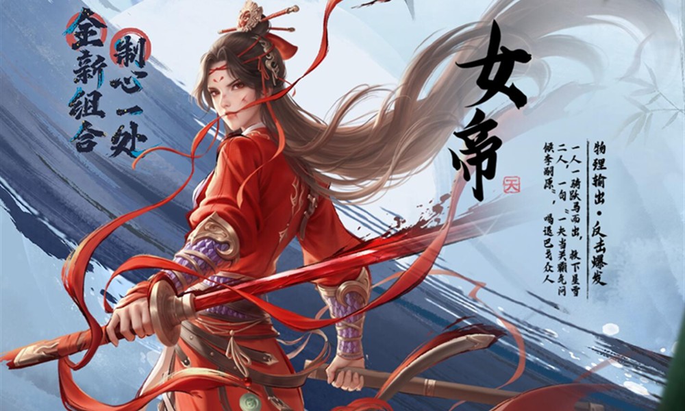 不良人破局女帝有什么技能 女帝玩法详细解析