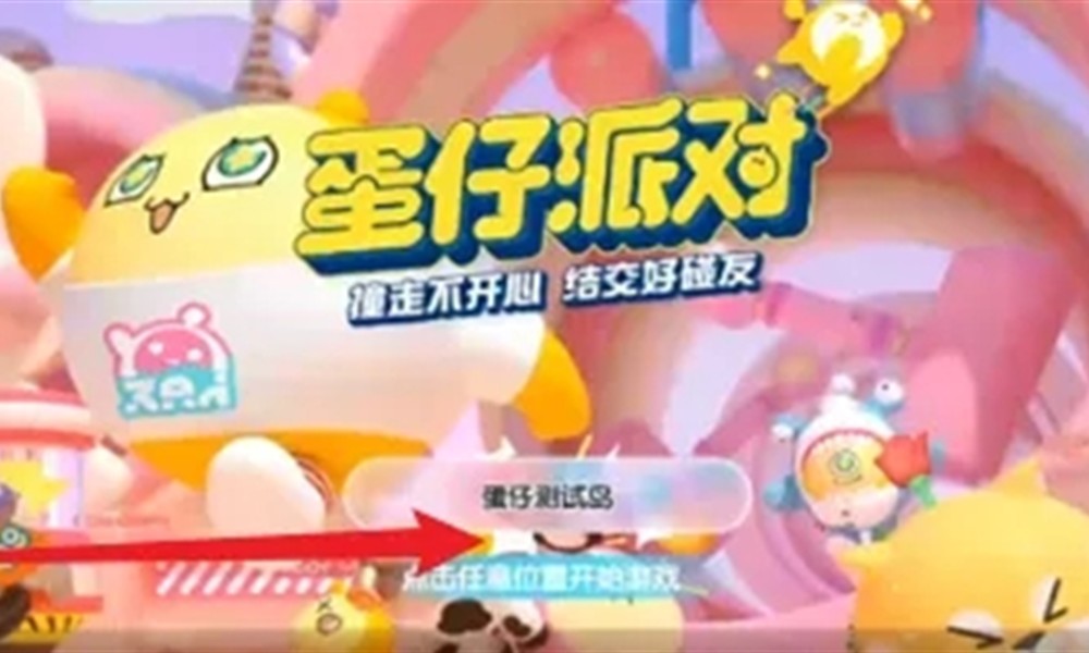 蛋仔派对暗算蛋怎么玩 暗算蛋技能使用技巧