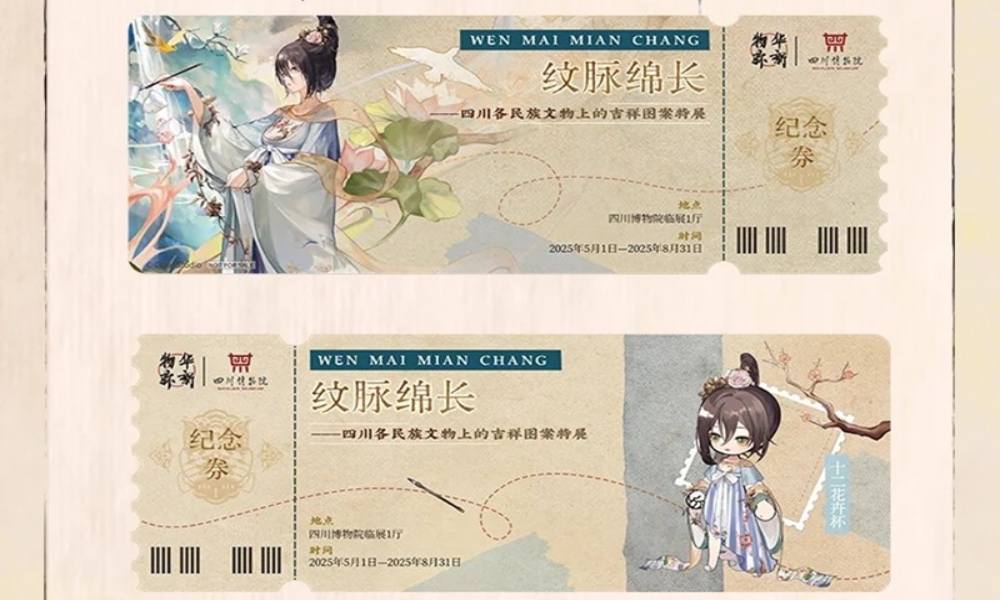 四川博物院&times;物华弥新联动 联动情报公开特展推荐