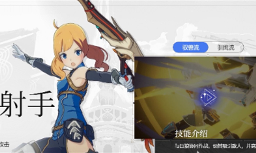 星痕共鸣弓箭怎么玩 弓箭职业玩法详细解析