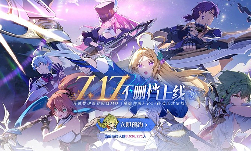 星痕共鸣首发前瞻直播将于今日晚19点正式开启