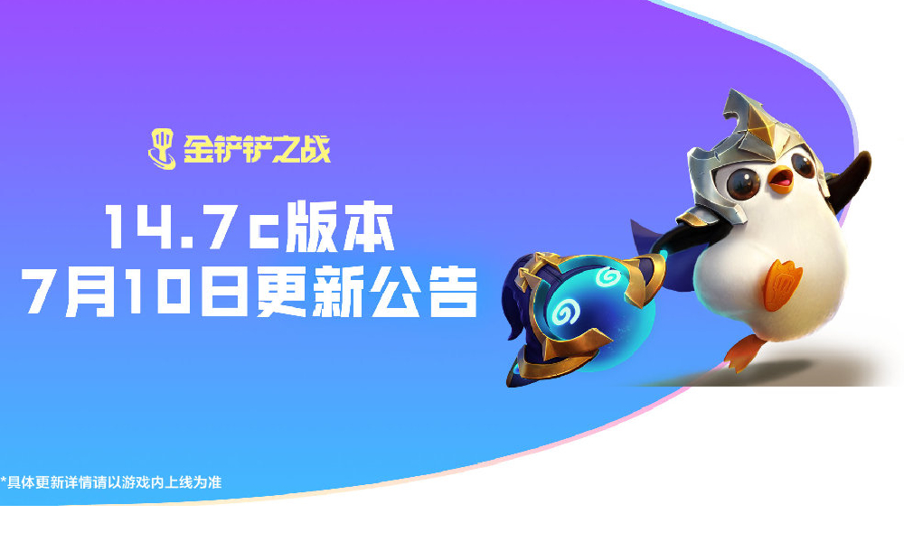 金铲铲14.7c版本更新 巨龙之巢恭喜发财模式上线