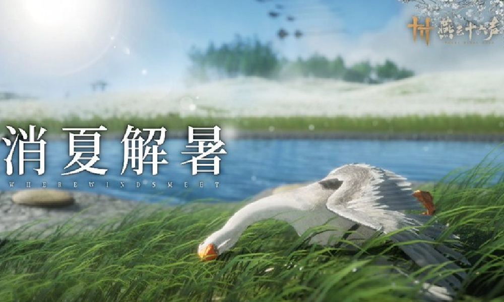 燕云十六声本周更新公布 全新暑期活动与奇术上线