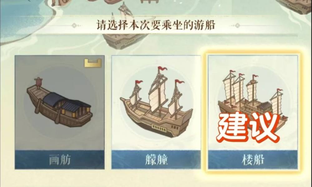 如鸢江东万里船攻略 渡水津梁一怎么通关攻略