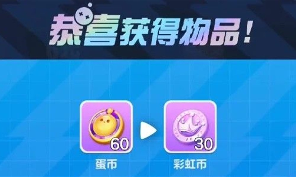 蛋仔派对彩虹币怎么获得 彩虹币获取方法一览