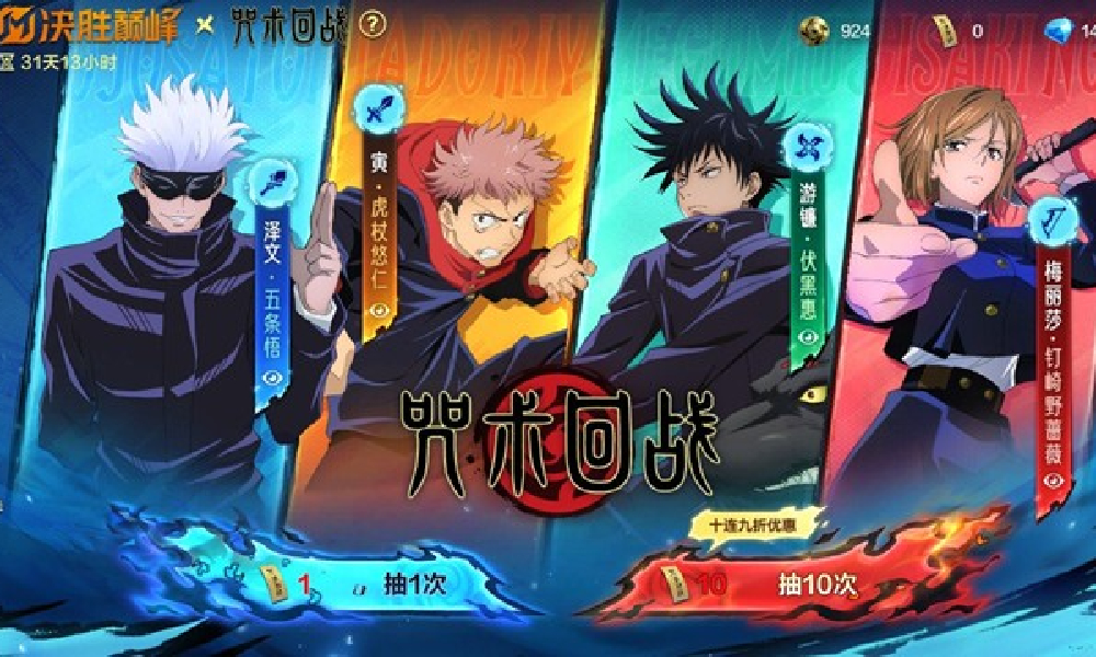 决胜巅峰&times;咒术回战联动今日开启 联动皮肤上线