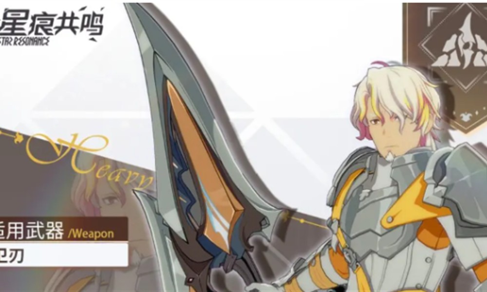 星痕共鸣角色有哪些 七大职业特点详细介绍