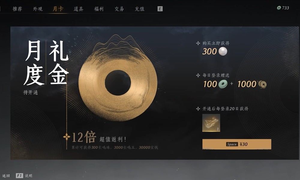 燕云十六声月卡怎么买 月卡奖励内容详细介绍