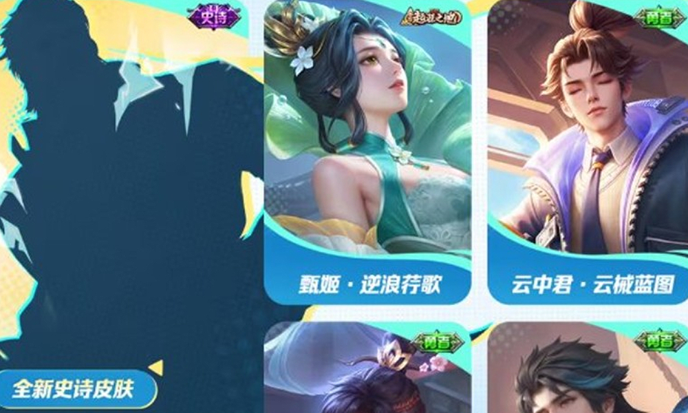 王者十周年夏日狂欢福利预告发布 可免费得皮肤