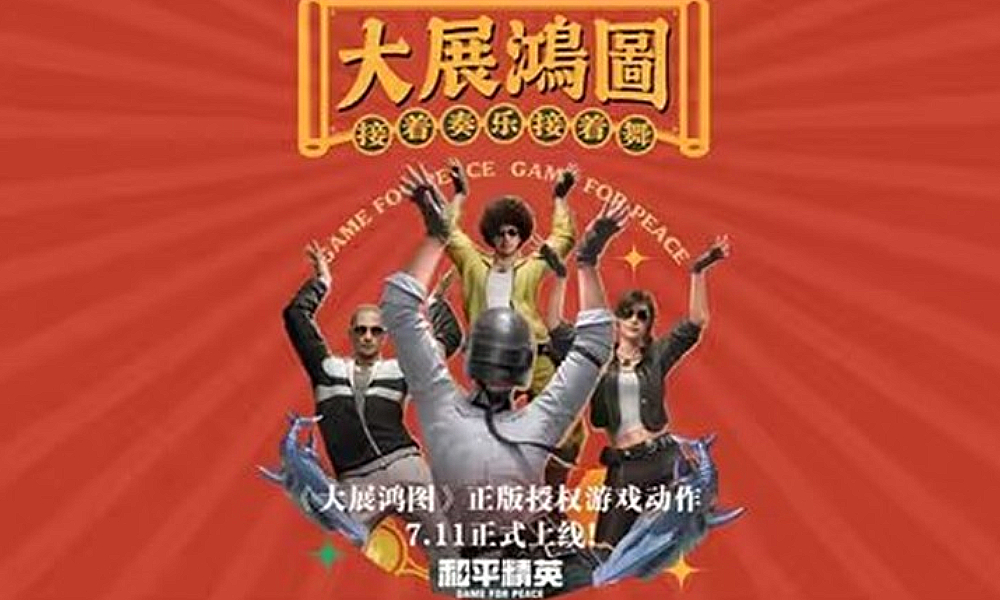 和平精英大展鸿图正版授权动作上线 60物资币解锁