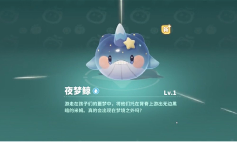米姆米姆哈夜梦鲸怎么获得 夜梦鲸获取方法详细介绍