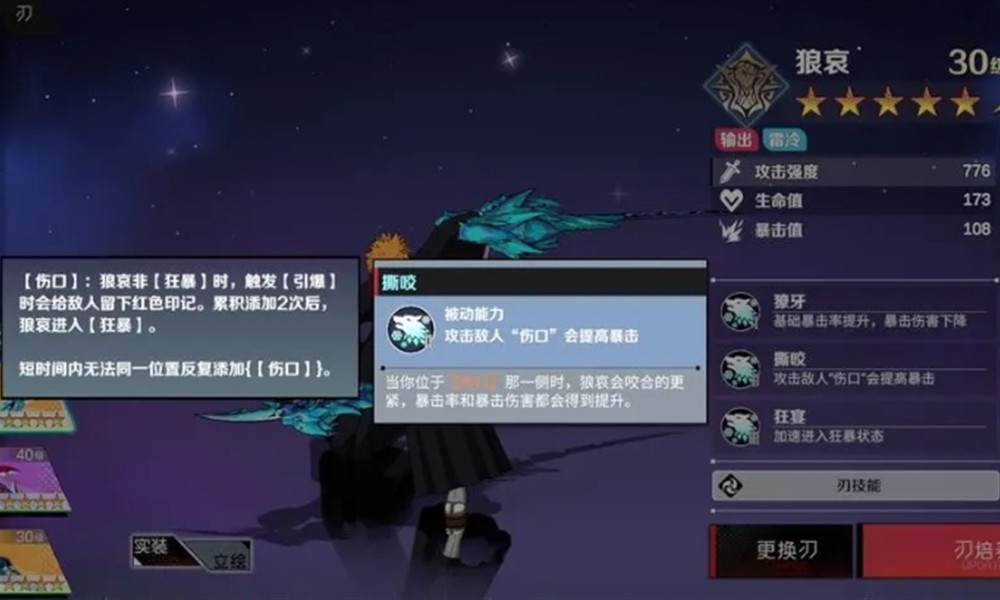 刃境狼哀战技流怎么玩 狼哀战技流派配队攻略