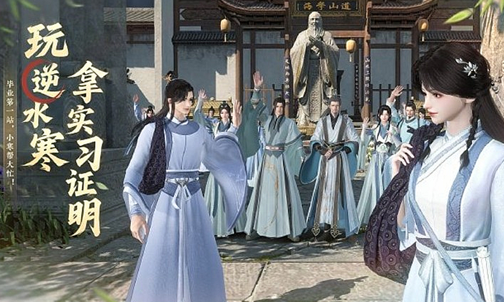 逆水寒手游实习活动将再延 其他玩家也可兑换称号