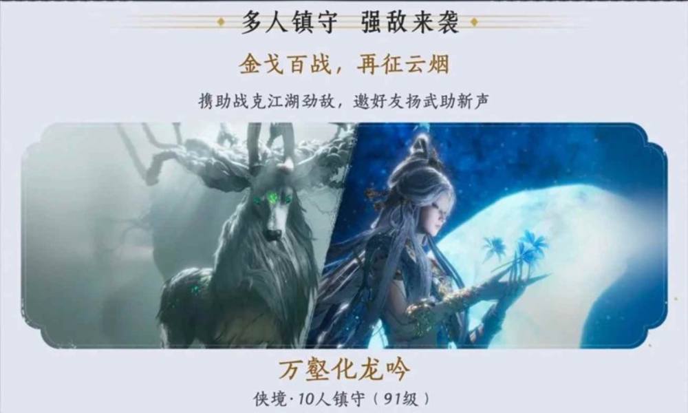 燕云十六声最新十人本 天禄望月机制图文讲解