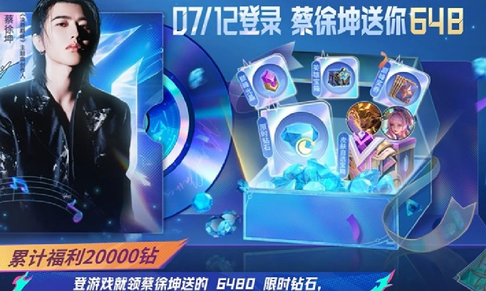 决胜巅峰巅峰周末启幕 蔡徐坤空降送6480钻石