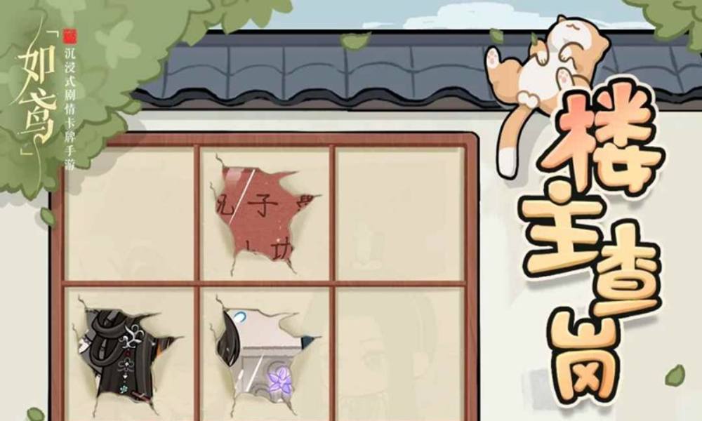 如鸢新活动楼主查岗 日常任务玩法现已开启