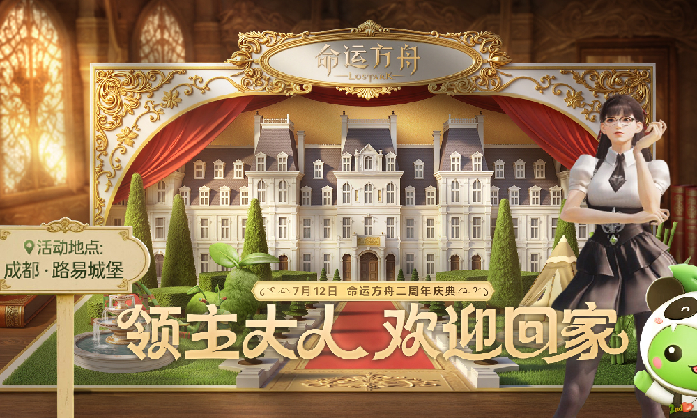 命运方舟二周年领主派对今日启幕 线下狂欢全程高能
