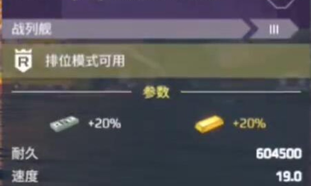 现代战舰华清舰怎么玩 华清舰性能详细解析