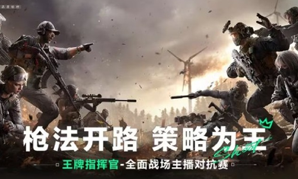 三角洲行动王牌指挥官-全面战场主播对抗赛今日开赛