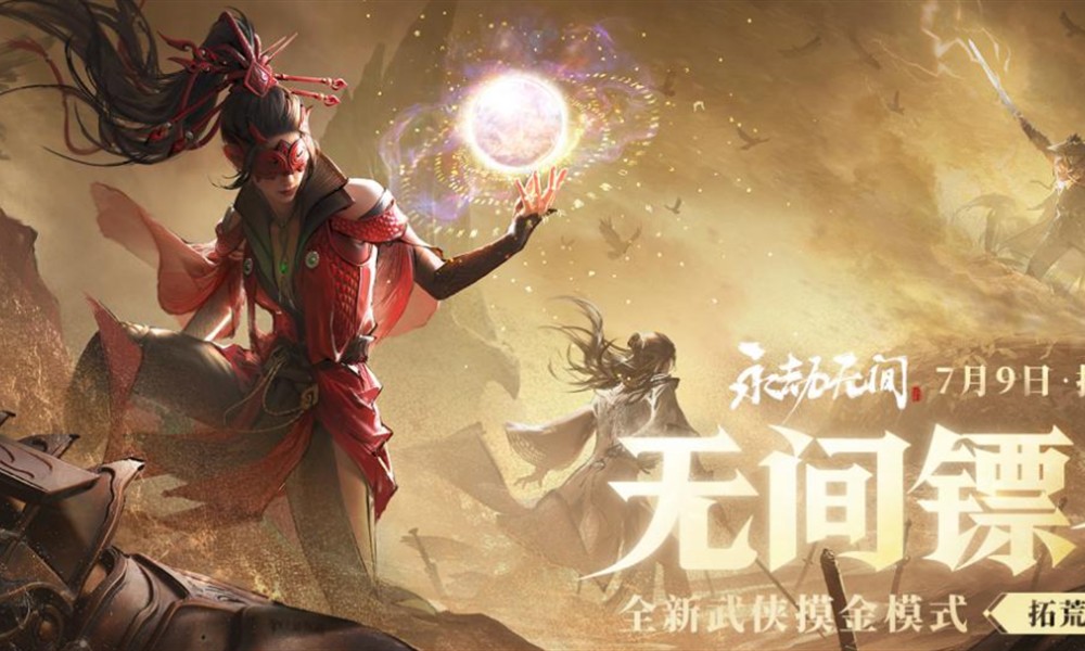 永劫无间手游周年庆怎么玩 周年庆活动玩法详细介绍