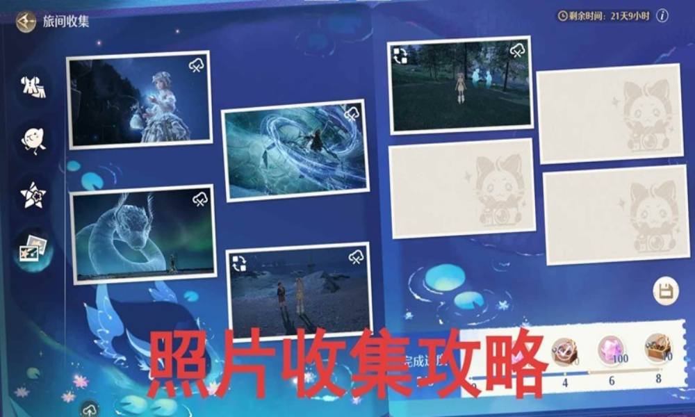 无限暖暖1.7蓝泪季 旅间收集活动照片收集攻略