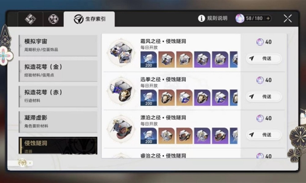 崩坏星穹铁道体力几分钟回一点 开拓力恢复讲解