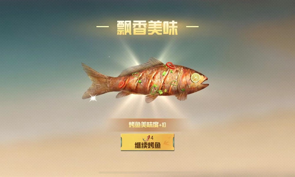 和平精英烤鱼成就怎么获取 四个烤鱼成就达成方法