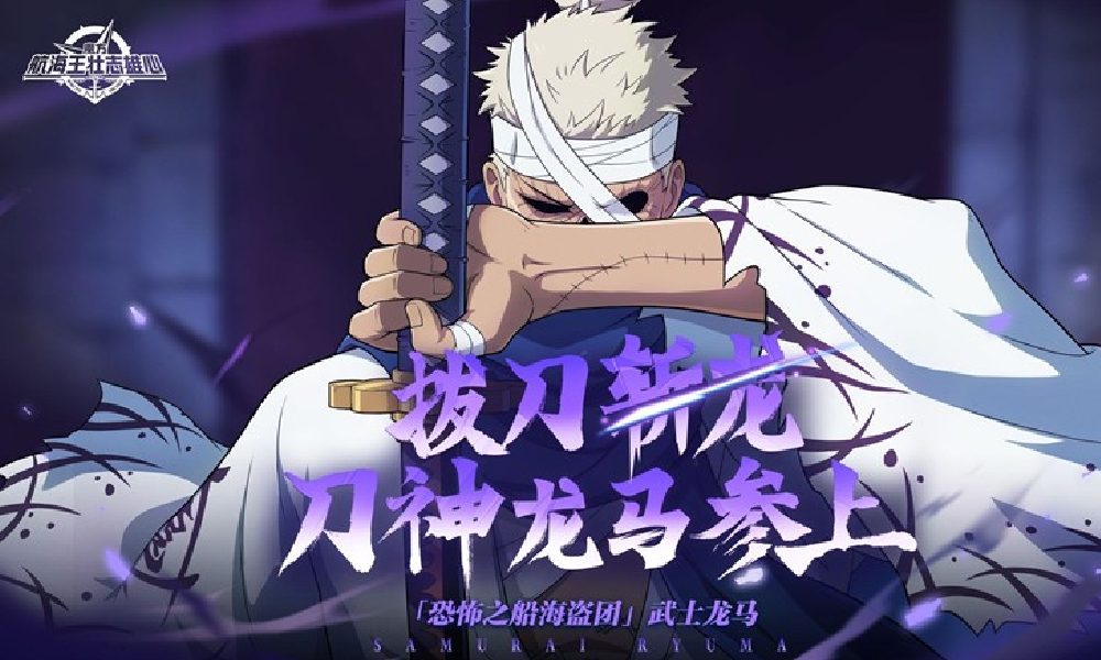 航海王雄心壮志龙马全技能公布 剑气招式十分帅气