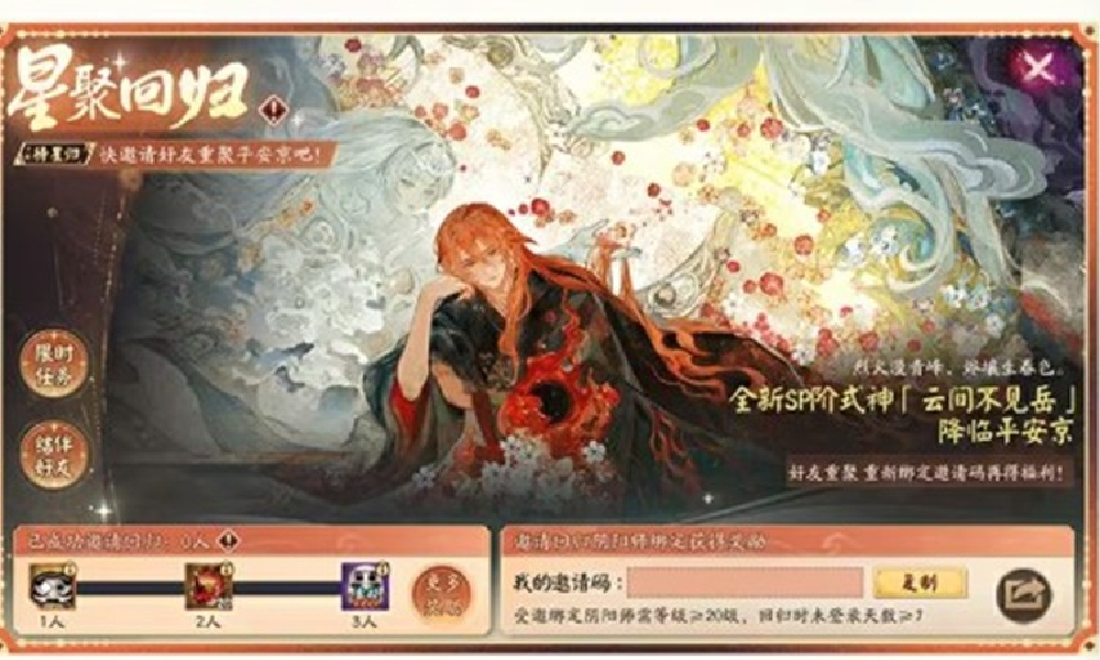 决战平安京星聚回归活动怎么玩 星聚回归活动介绍