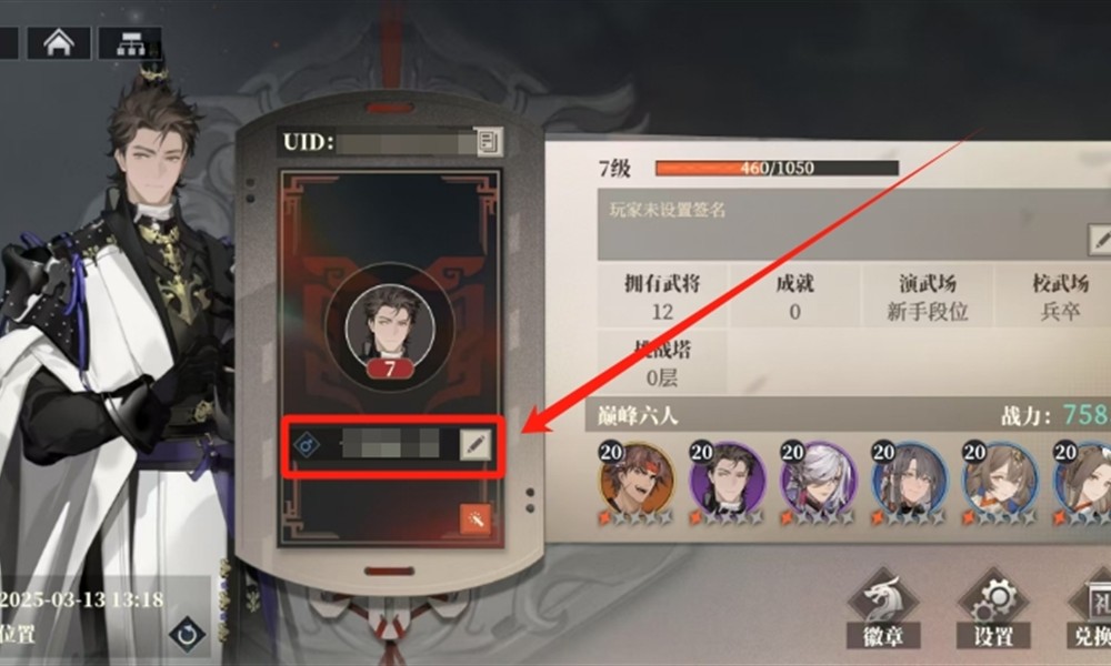 三国志幻想大陆2枭之歌怎么改名 改名操作详细流程介绍