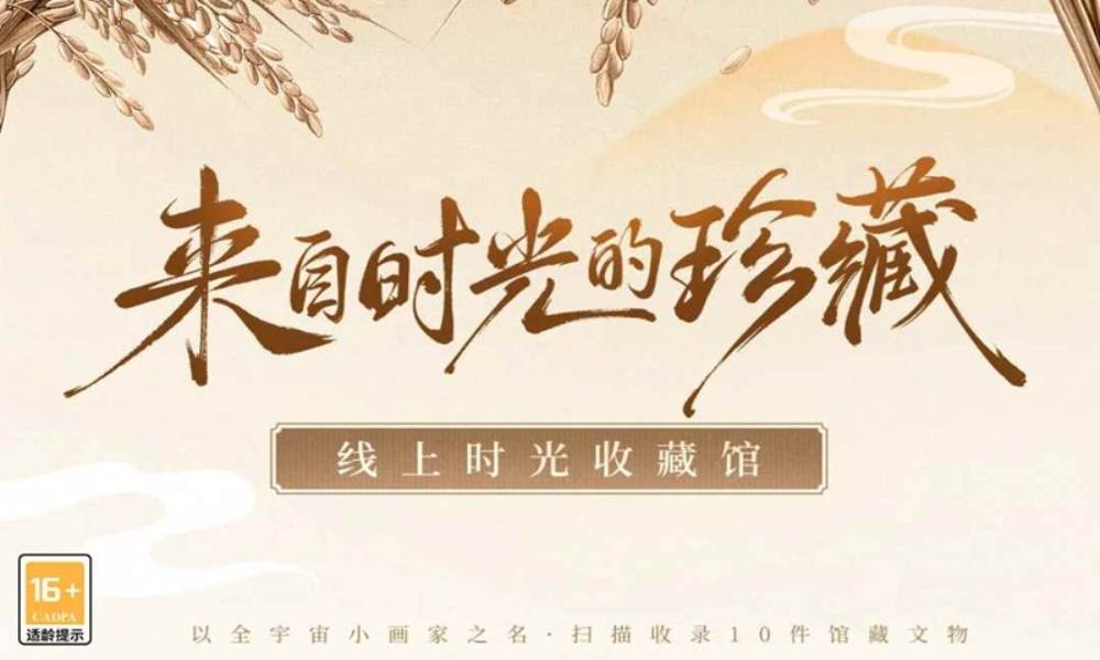 中国农业博物馆x时空中的绘旅人联动展览现已开启