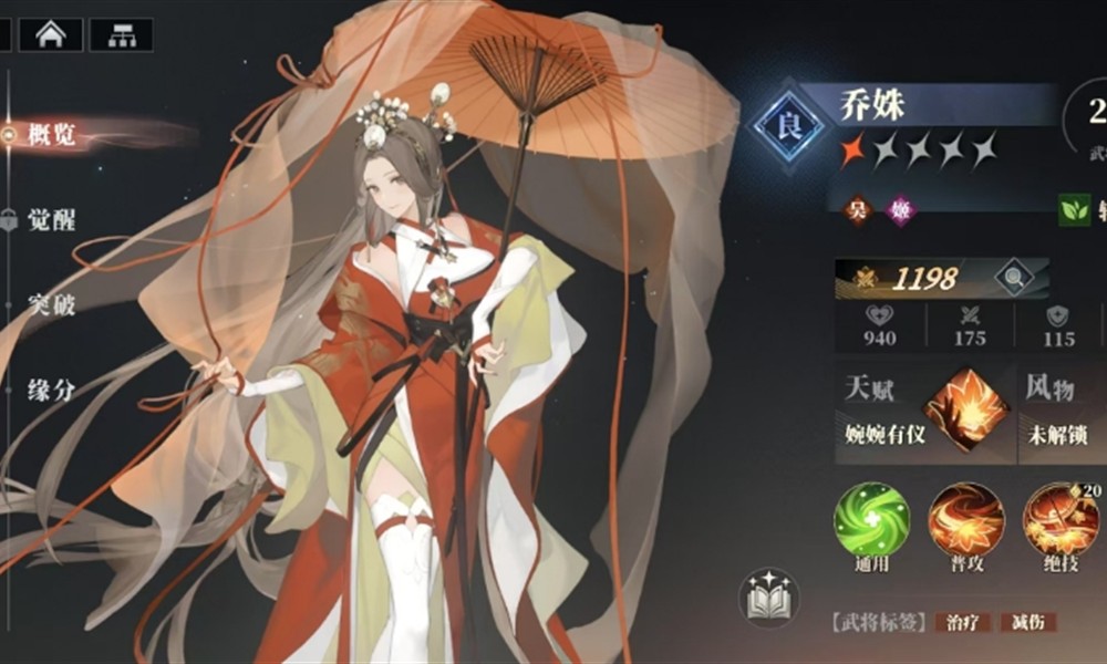 三国志幻想大陆2大乔是谁 枭之歌乔姝技能详细解析