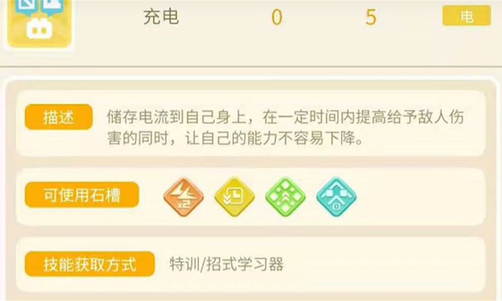 宝可梦大探险电系技能有哪些 电系技能效果详细介绍