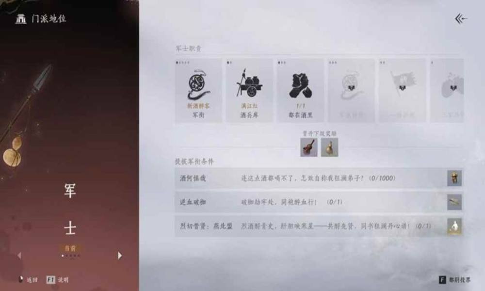 燕云新门派狂澜怎么晋升 门派晋升劫狱任务教程