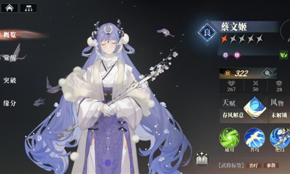 三国志幻想大陆2枭之歌蔡文姬怎么玩 蔡文姬阵容搭配攻略