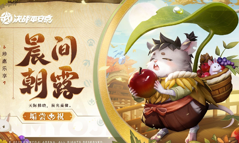 决战平安京垢尝全新皮肤晨间朝露公布 仅需60勾玉