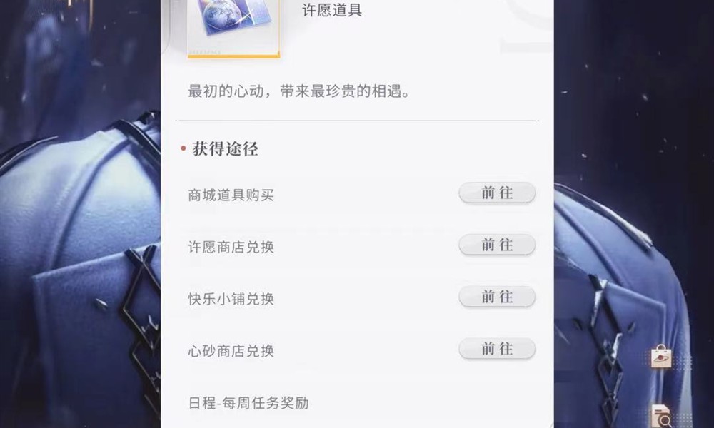恋与深空蓝票怎么获得 极空许愿券获取方法详细介绍