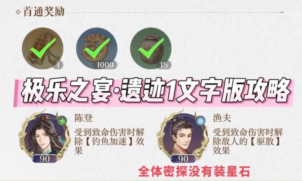 如鸢刘辩极乐之宴地宫 地宫遗迹1文字版攻略