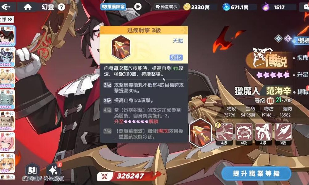 龙魂旅人范海辛怎么玩 范海辛技能释放顺序详解