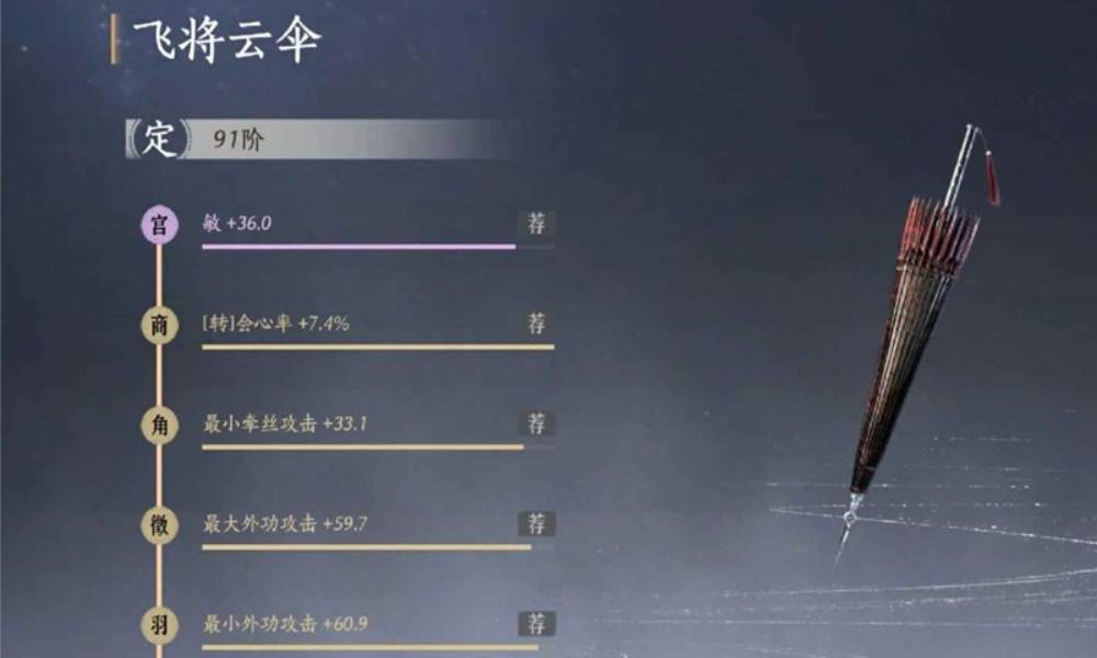 燕云十六声91阶金装调律攻略 金装如何调律出荐