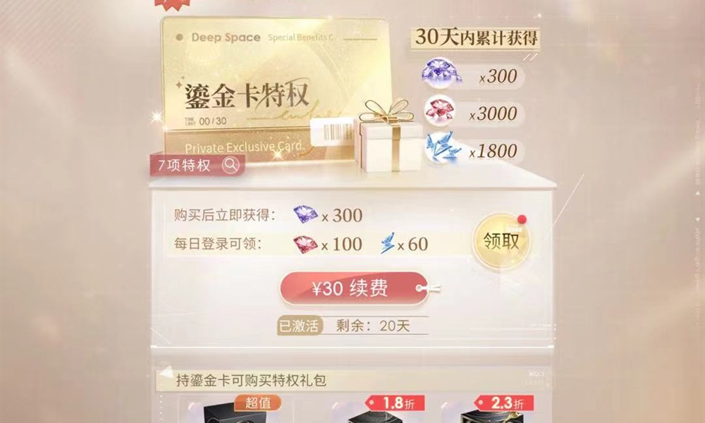 恋与深空鎏金卡怎么领钻石 鎏金卡使用方法详细介绍
