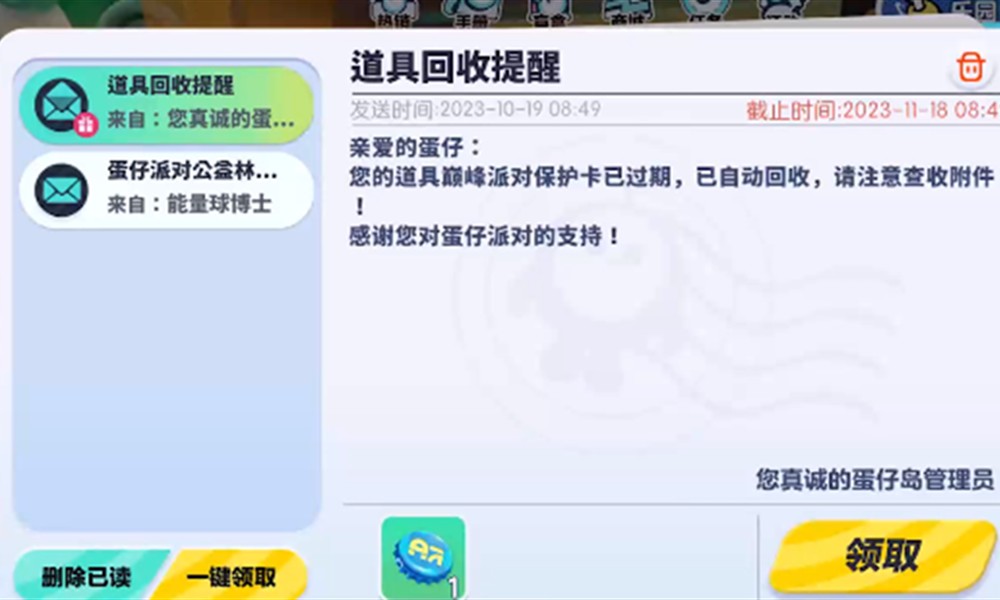 蛋仔派对小信箱在哪里找 小信箱位置详细说明